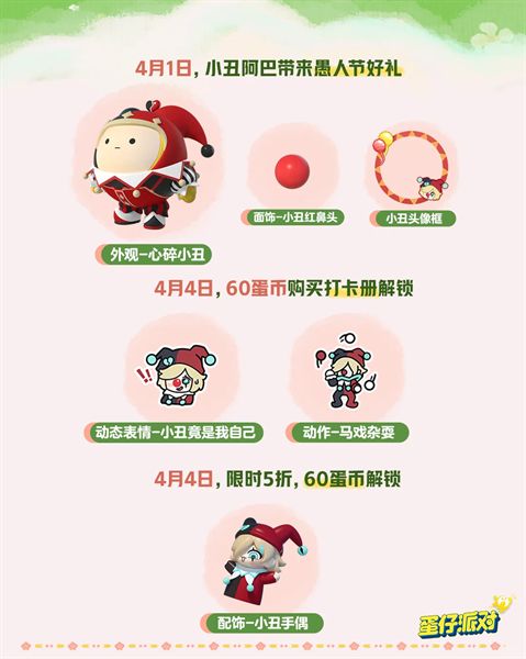 蛋仔派对皮蛋节活动时间安排 皮蛋节活动有哪些福利[多图]图片5