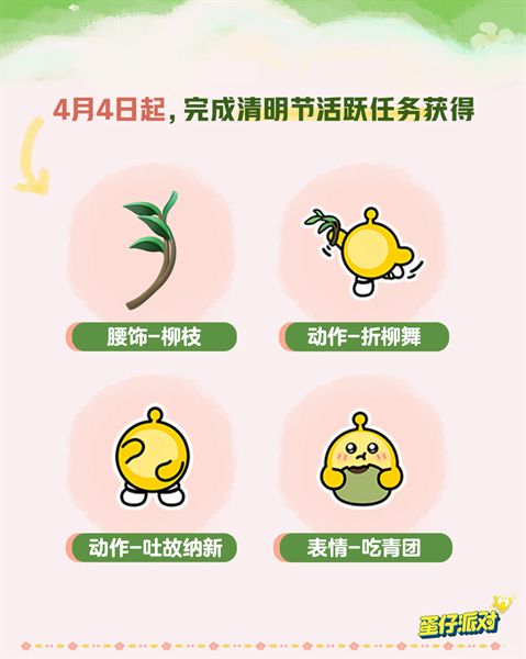 蛋仔派对皮蛋节活动时间安排 皮蛋节活动有哪些福利[多图]图片8