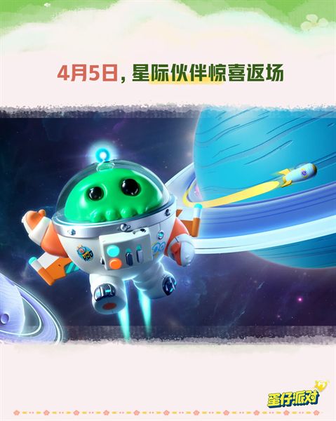 蛋仔派对皮蛋节活动时间安排 皮蛋节活动有哪些福利[多图]图片9