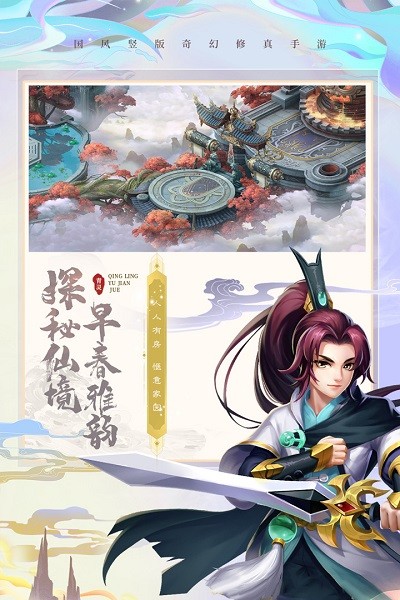 青灵御剑诀游戏最新版