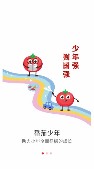 番茄少年最新版下载