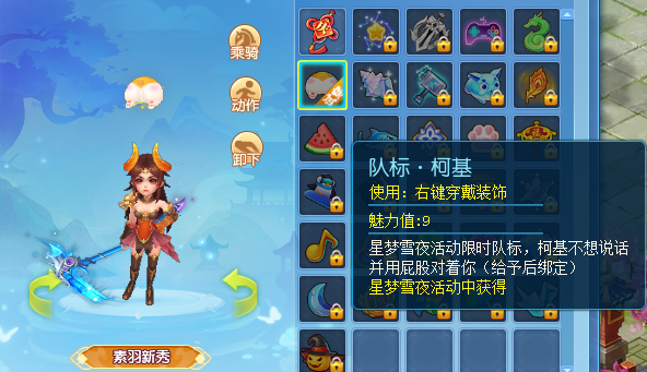 逍遥情缘趣味队标有哪些 吸引眼球的队标怎么选[多图]图片1