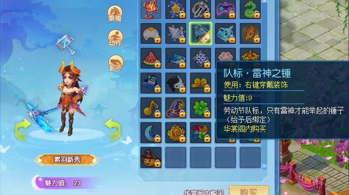 逍遥情缘趣味队标有哪些 吸引眼球的队标怎么选[多图]图片2