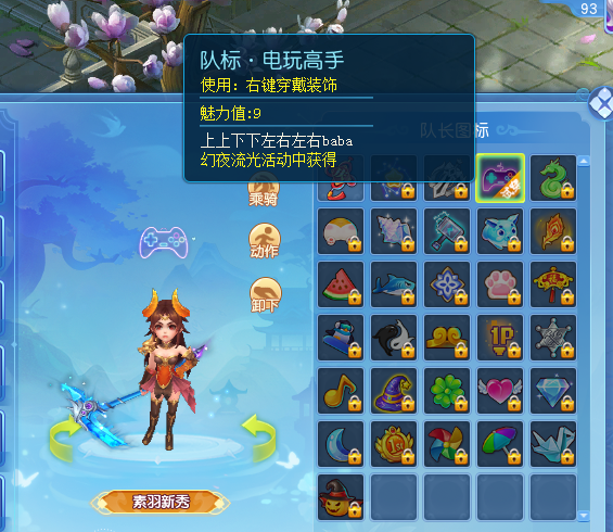 逍遥情缘趣味队标有哪些 吸引眼球的队标怎么选[多图]图片3