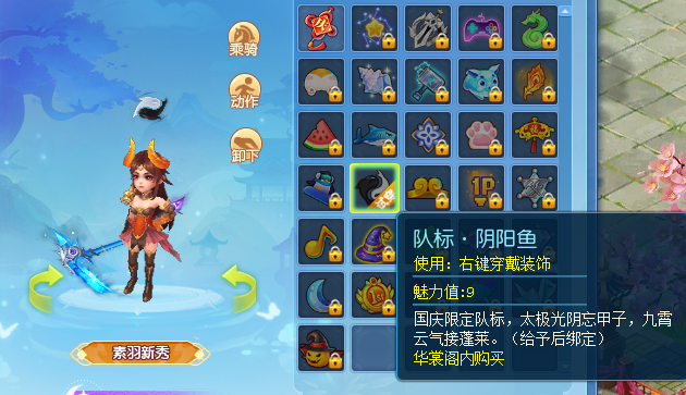 逍遥情缘趣味队标有哪些 吸引眼球的队标怎么选[多图]图片4