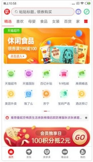 美惠精灵app最新版下载