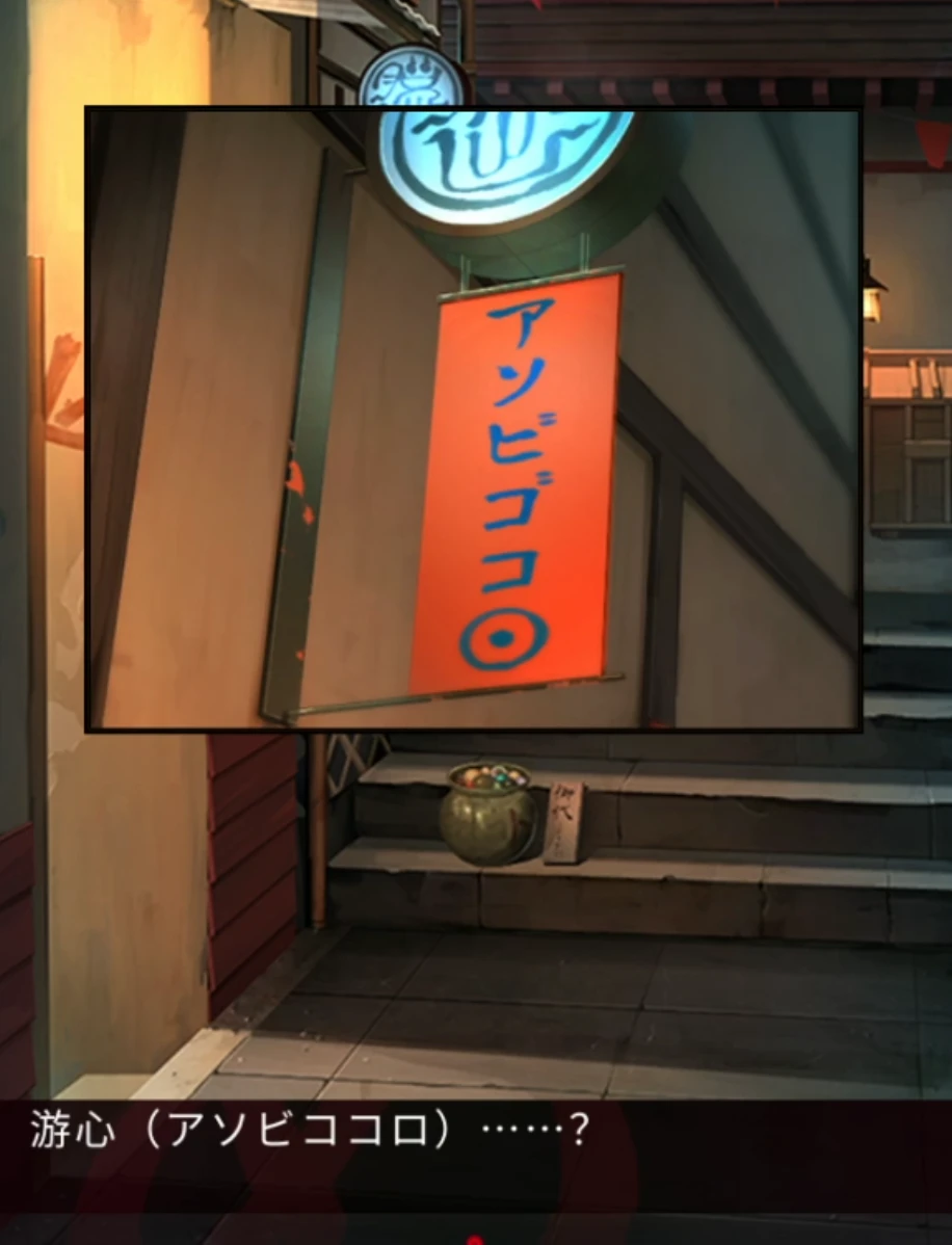 妖怪夜市第八章通关攻略 第8章怎么通过[多图]图片3