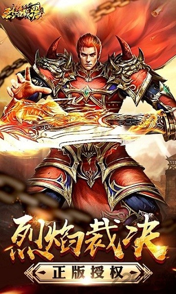 至尊打金烈焰裁决手游安卓版2024下载