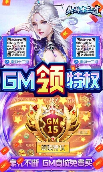 秦游十三道游戏最新2024安卓下载