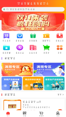 万腾医药2025下载安卓