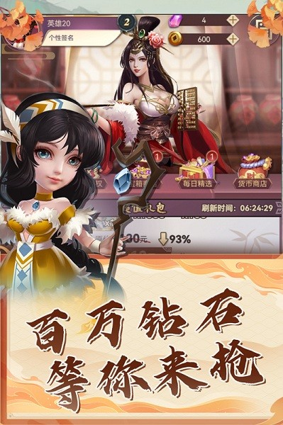 再遇三国手机版下载