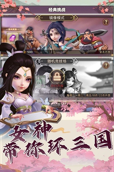 再遇三国最新版安卓版app