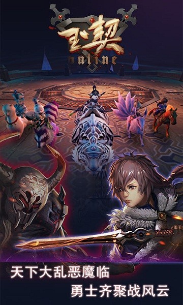 玉契ol游戏2024版下载