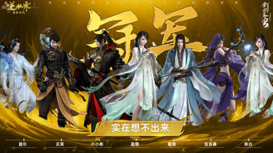 逆水寒手游黄金服48支战队氪金超3亿[多图]图片2