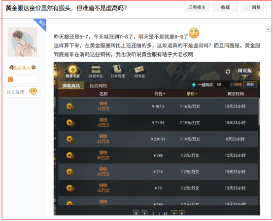 逆水寒手游黄金服48支战队氪金超3亿[多图]图片6