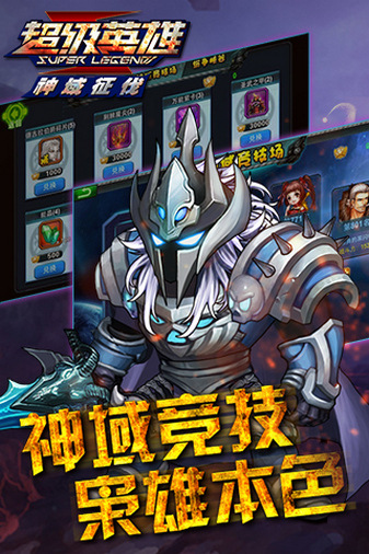 超级英雄官方版安卓2024下载安装