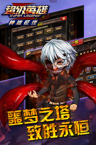 超级英雄官方版安卓2024下载安装