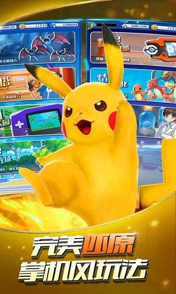 神奇宝可梦手机版app安卓版下载