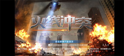 火线冲突破解版无限钻石无限金币内购破解最新下载2025版