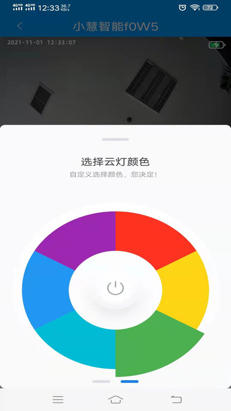 小慧智能app下载安装