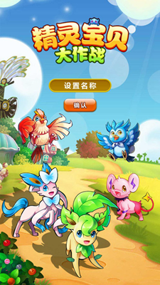 精灵宝贝大作战解锁全关卡版2025版本下载安装