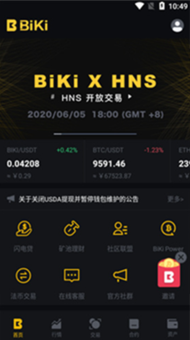 bikicoin交易所2025安卓版