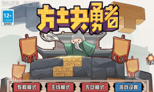 方块勇者app最新下载