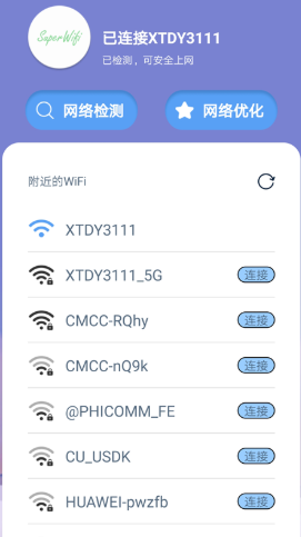 超级快速WiFi随时连安卓版下载最新版