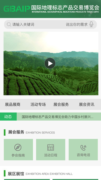 地博会交易系统2025安卓最新下载