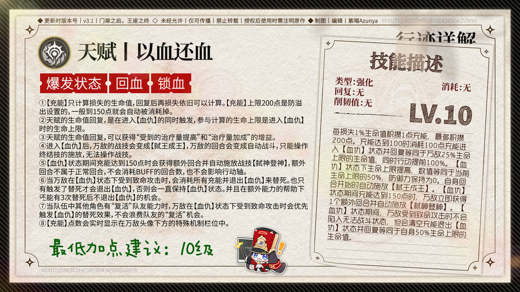 崩坏星穹铁道万敌培养攻略 万敌行迹星魂详解[多图]图片2