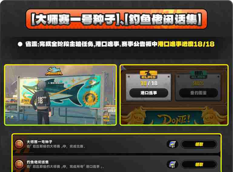 绝区零厄匹斯极钓大师赛玩法攻略 厄匹斯极钓大师赛七成就如何达成[多图]图片4