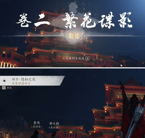 燕云十六声庙堂暗涌碎片收集攻略 庙堂暗涌碎片在哪里[多图]图片2