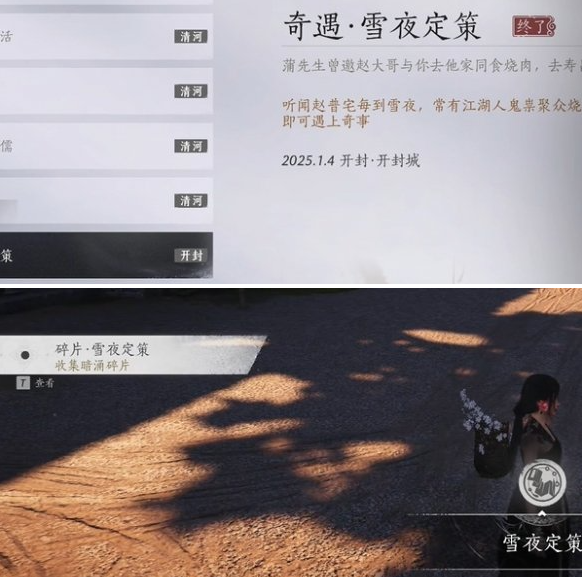 燕云十六声庙堂暗涌碎片收集攻略 庙堂暗涌碎片在哪里[多图]图片3