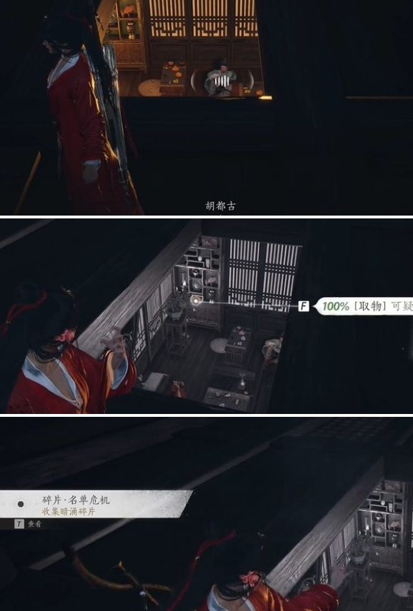 燕云十六声庙堂暗涌碎片收集攻略 庙堂暗涌碎片在哪里[多图]图片5