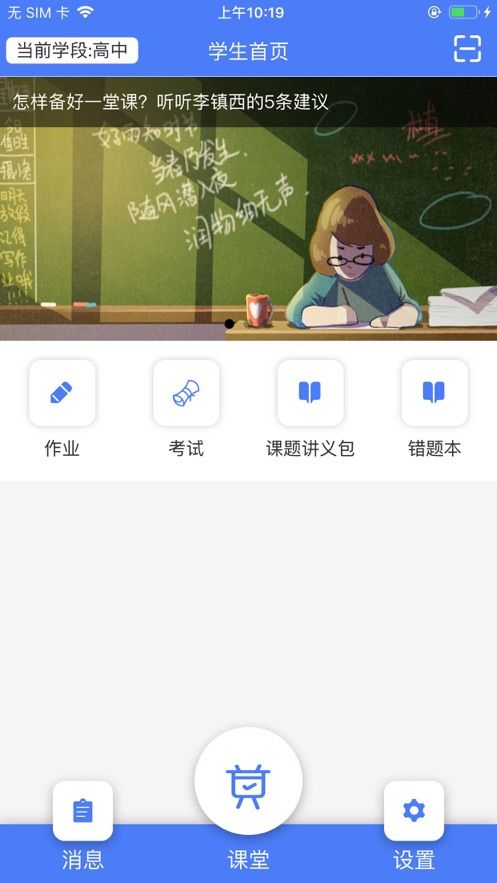 思东方学生版安卓最新下载