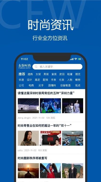 东街时尚资讯最新下载安卓版