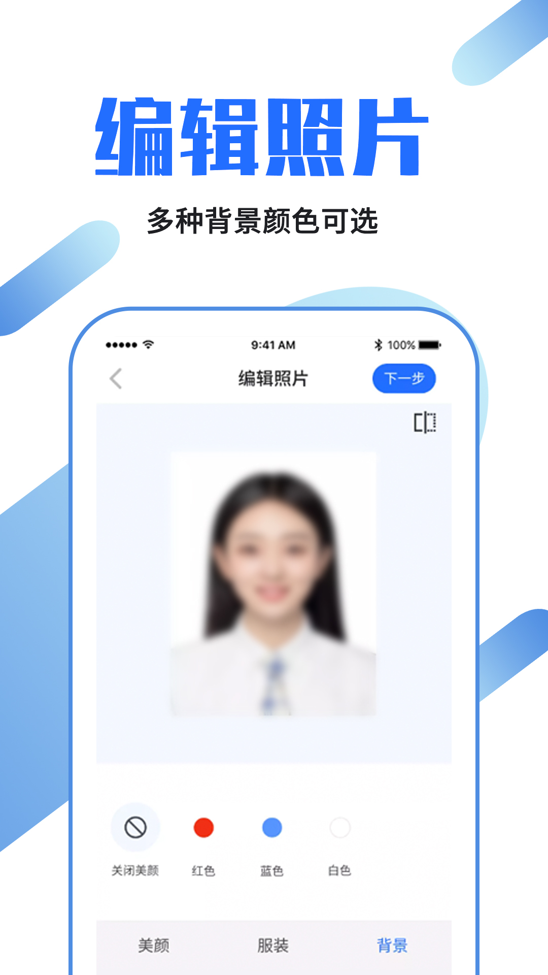 证件照龙领下载最新app