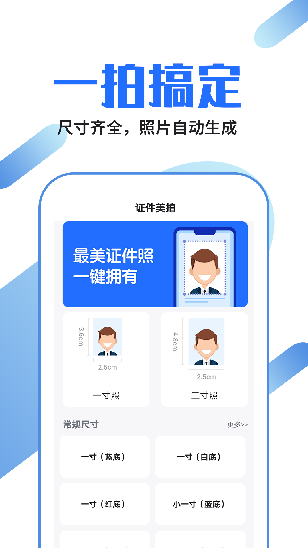 证件照龙领下载最新app