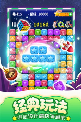 消灭星星消消乐下载最新版免费安卓版下载2025版