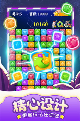 消灭星星消消乐下载最新版免费安卓版下载2025版
