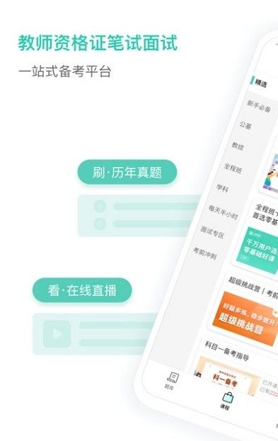 一起考教师教资版下载2025版本