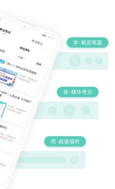 一起考教师教资版下载2025版本