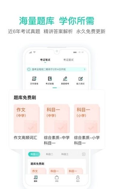 一起考教师教资版下载2025版本