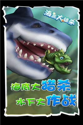 海底大猎杀无限金币无限钻石版安卓版下载2025