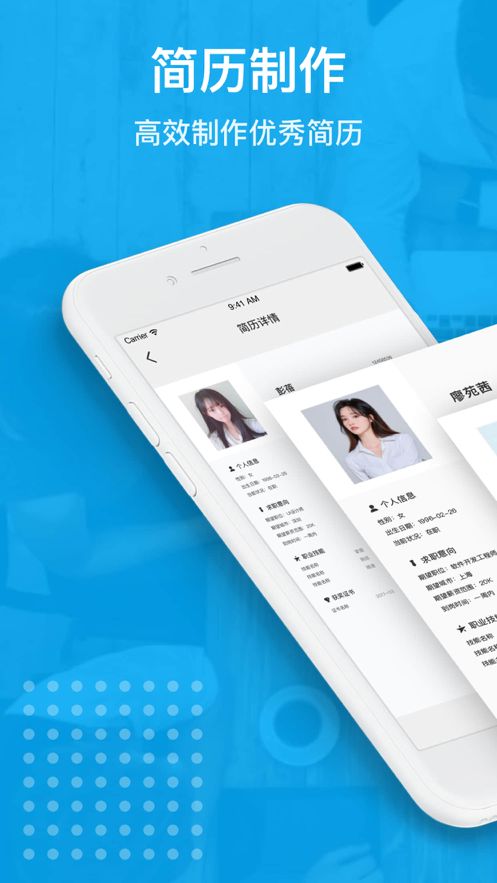 简历和履历制作工具app安卓版
