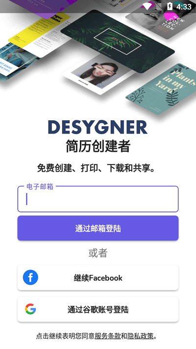 简历和履历制作工具app安卓版