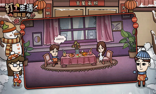 打工生活模拟器无限钱版2025最新版本安卓版