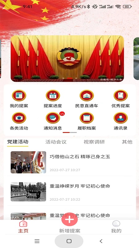 数字政协ios版手机版