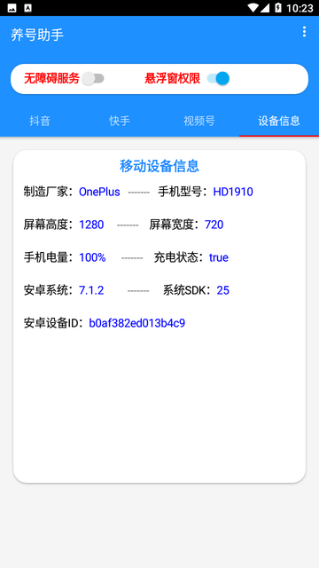 养号助手免费版手机版