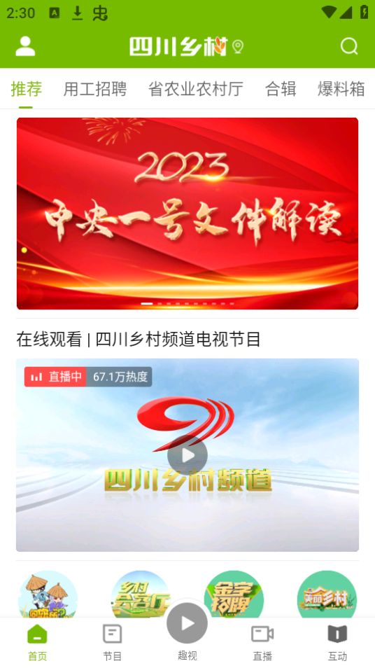 四川乡村免费苹果下载